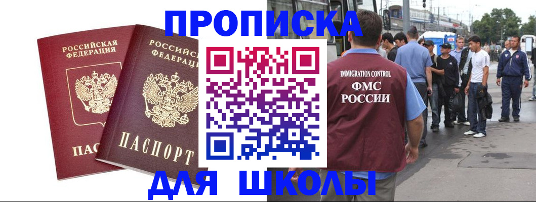 купить прописку в Саяногорске