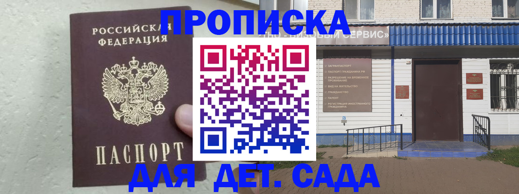 прописка ребенка в Саяногорске