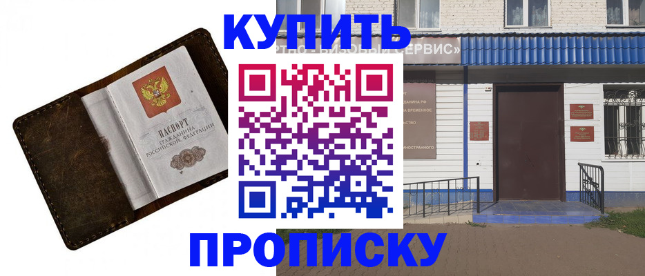 прописка ребенка в Саяногорске